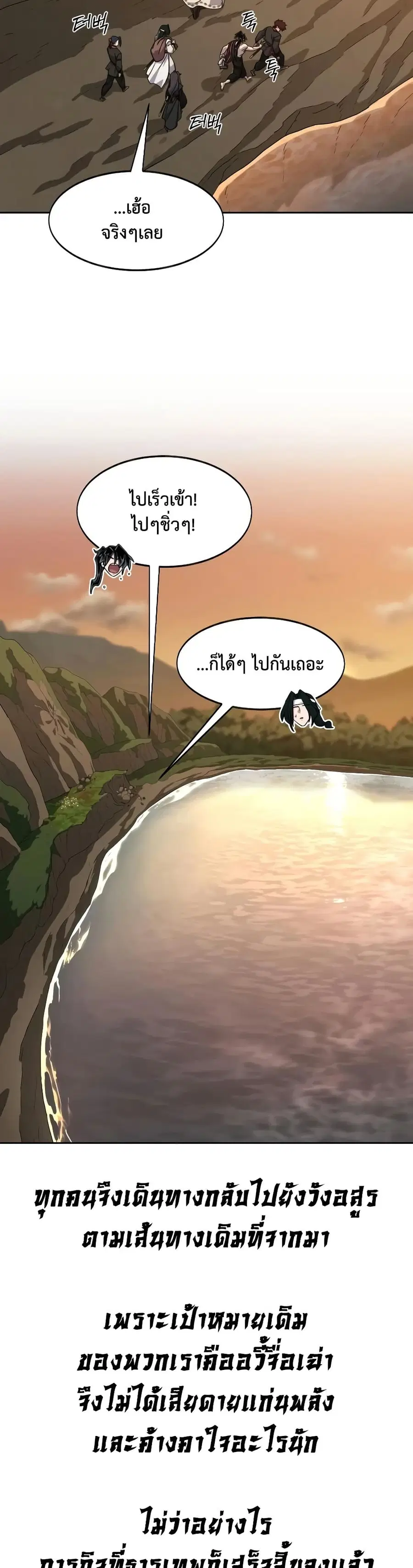 Return of the Mount Hua Sect ตอนที่ 166 หน้า 43