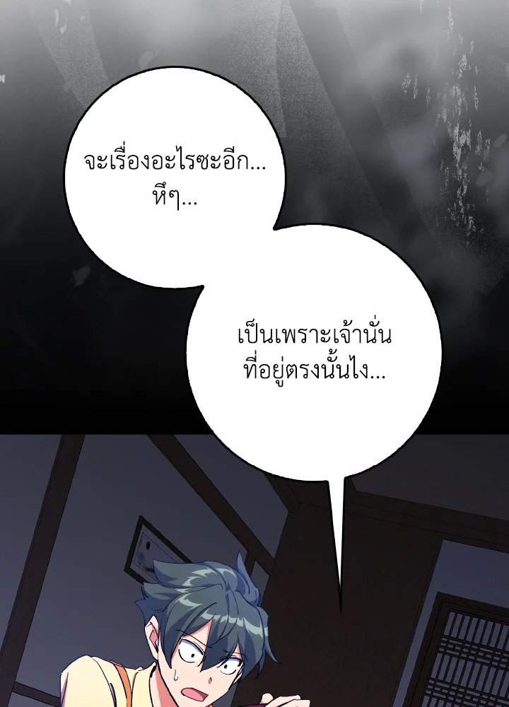 Max Level Player ตอนที่ 99 หน้า 40