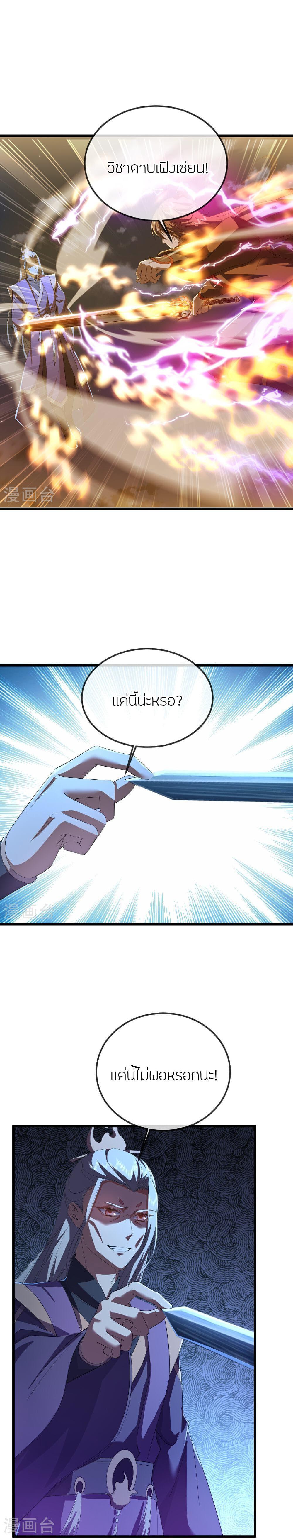 Banished Disciple’s Counterattack ราชาอมตะผู้ถูกขับไล่ ตอนที่ 499 หน้า 11
