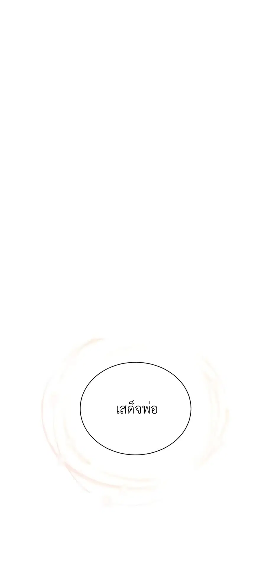 The Soulless Duchess ตอนที่ 55 หน้า 13
