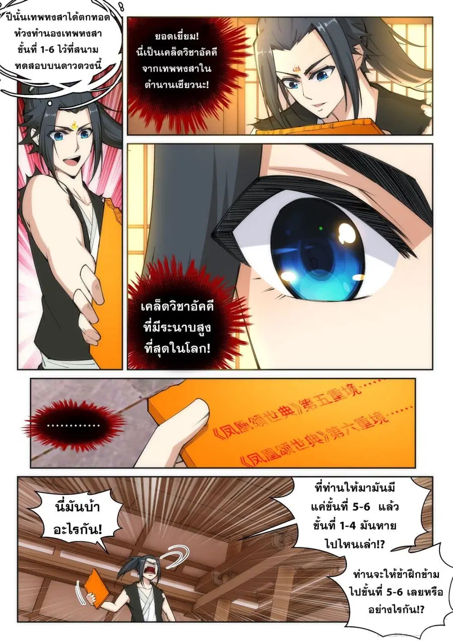 Against the Gods ตอนที่ 99 หน้า 8