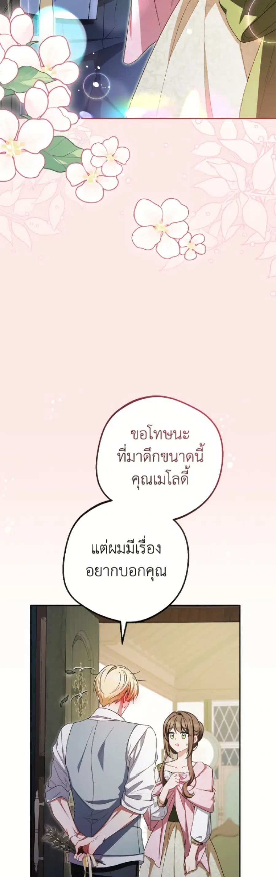 The Villainess Is Shy In Receiving Love – นางร้ายขี้อายเมื่อได้รับความรัก ตอนที่ 99 หน้า 44