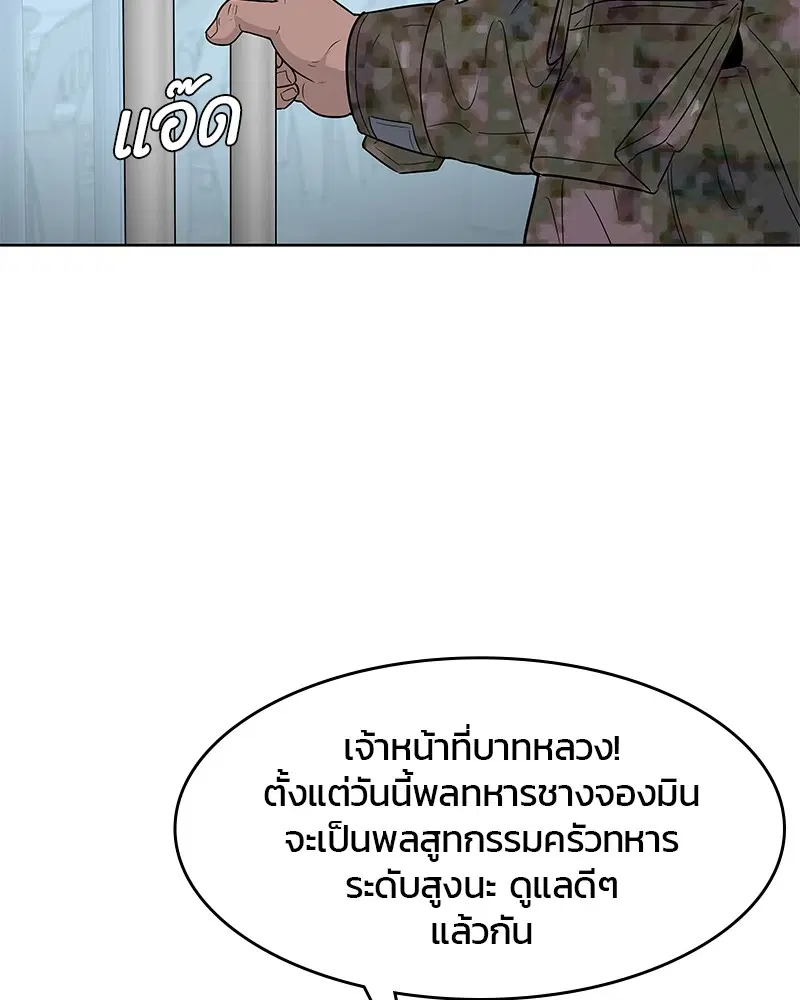 Kitchen Soldier ตอนที่ 101 หน้า 29