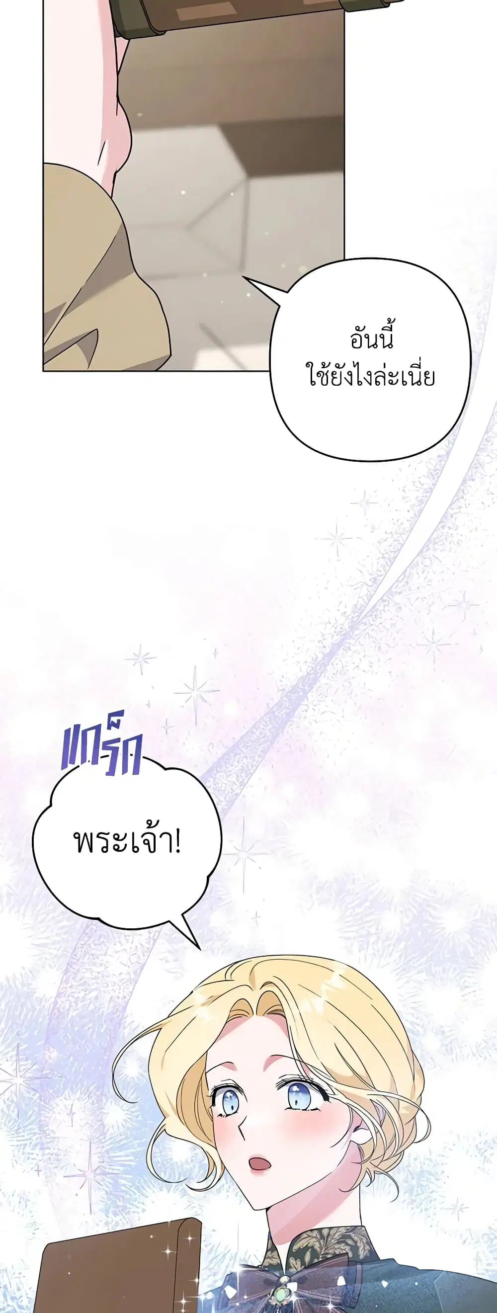 What It Means to Be You ตอนที่ 132 หน้า 32