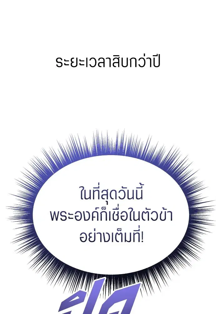 Your Throne ตอนที่ 247 หน้า 128