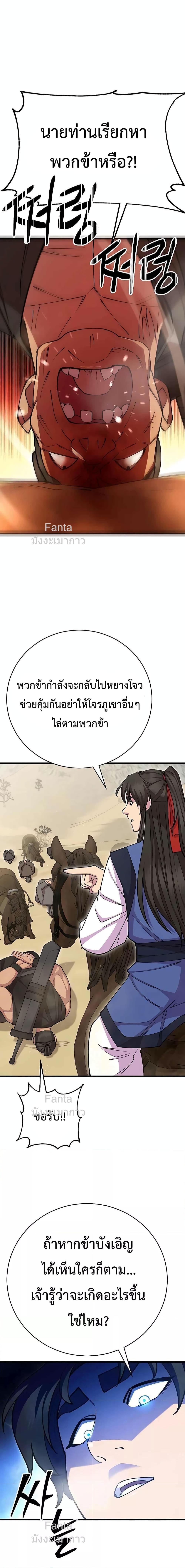 World’s Greatest Senior Disciple ตอนที่ 77 หน้า 27