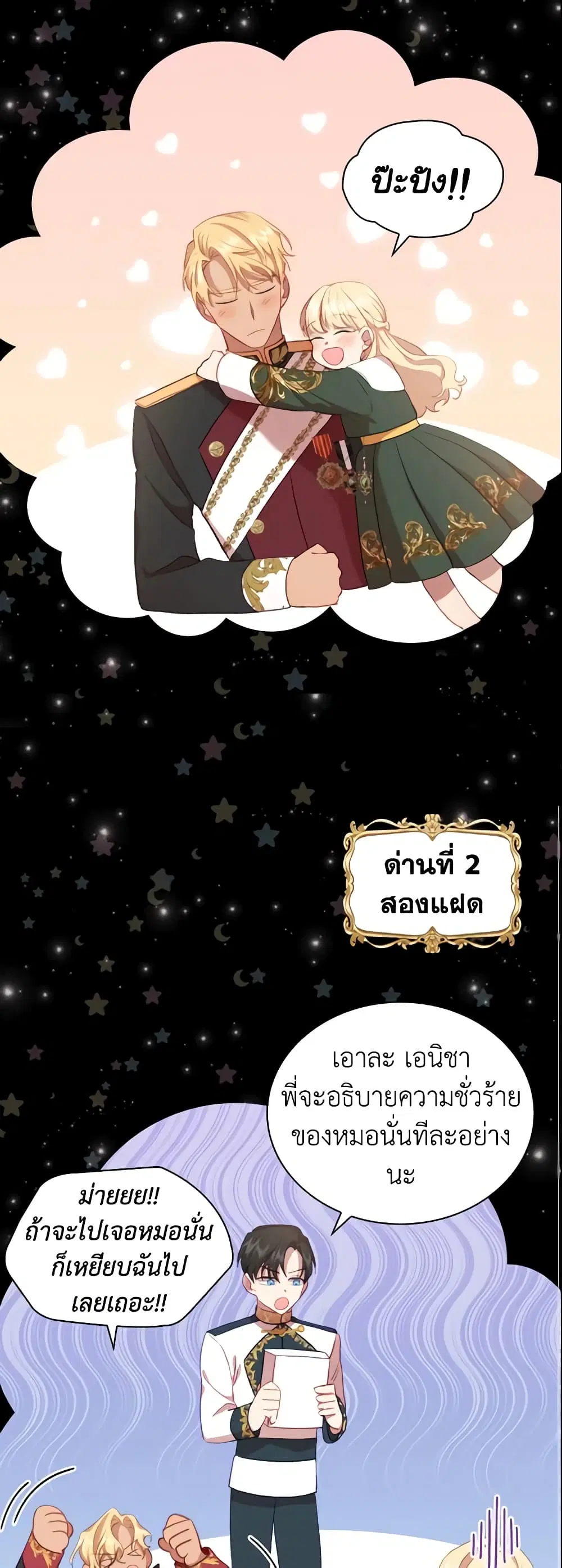The Beloved Little Princess ตอนที่ 57 หน้า 15