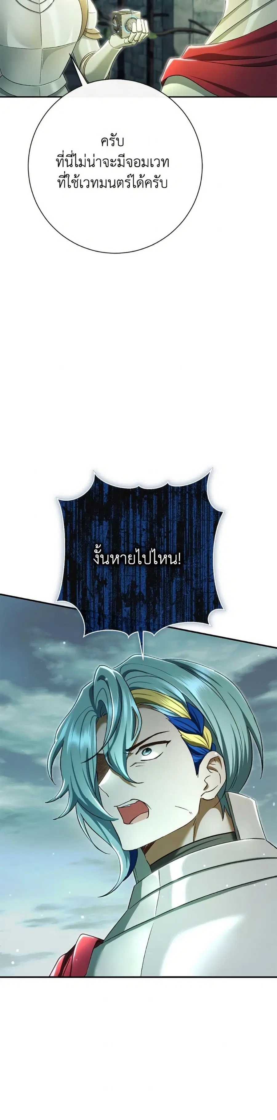 The Villain’s Match Is Too Perfect – คู่ดูตัวของนางร้ายเพอร์เฟกต์เกินไป ตอนที่ 84 หน้า 22