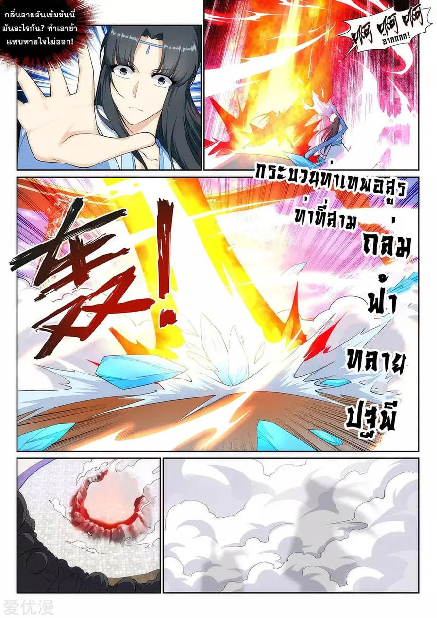 Against the Gods ตอนที่ 149 หน้า 5