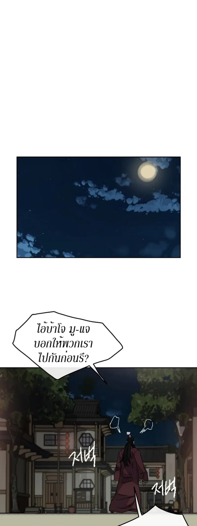 The Undefeatable Swordsman ตอนที่ 11 หน้า 49