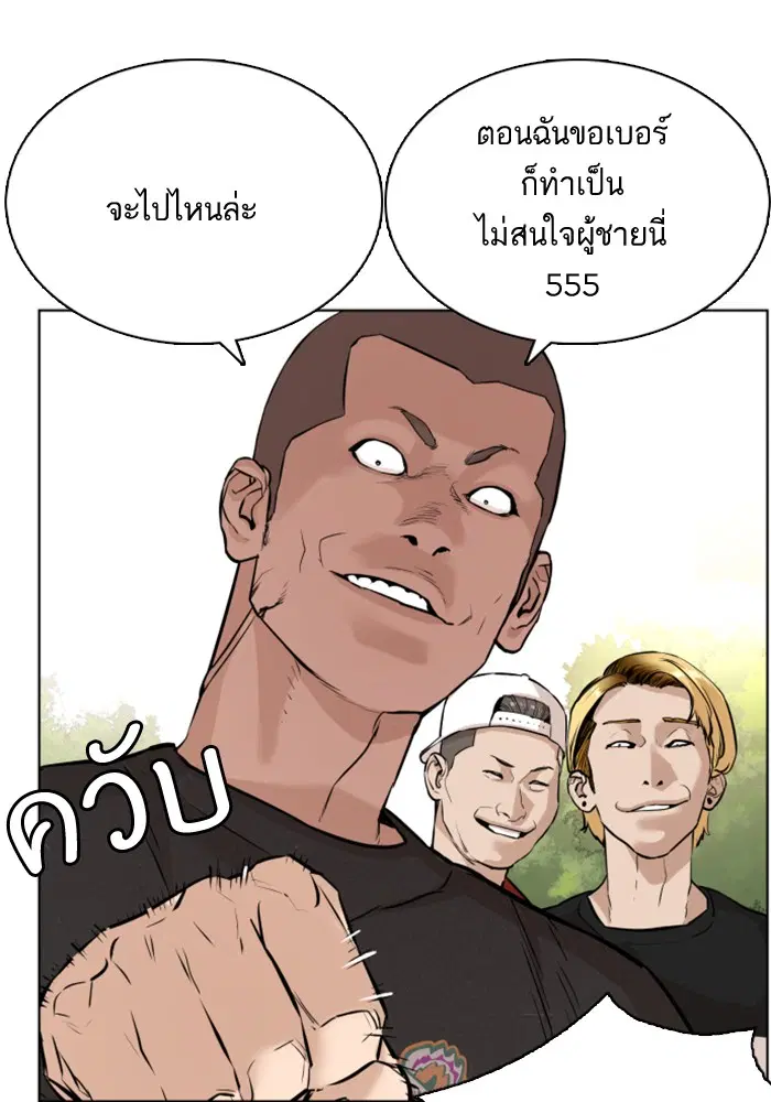 How to Fight ตอนที่ 8 หน้า 148