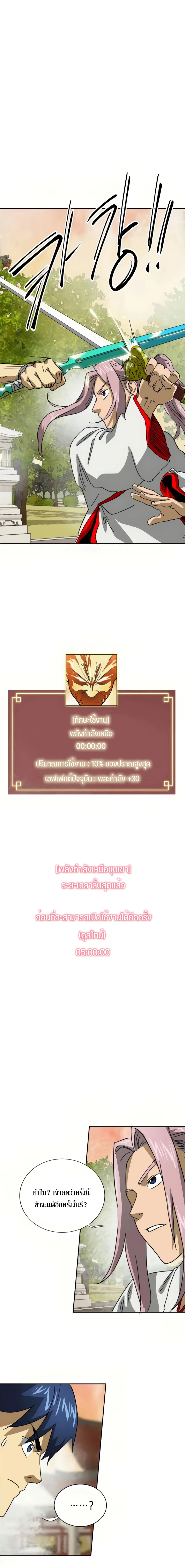 Infinite Level Up In Murim ตอนที่ 97 หน้า 26
