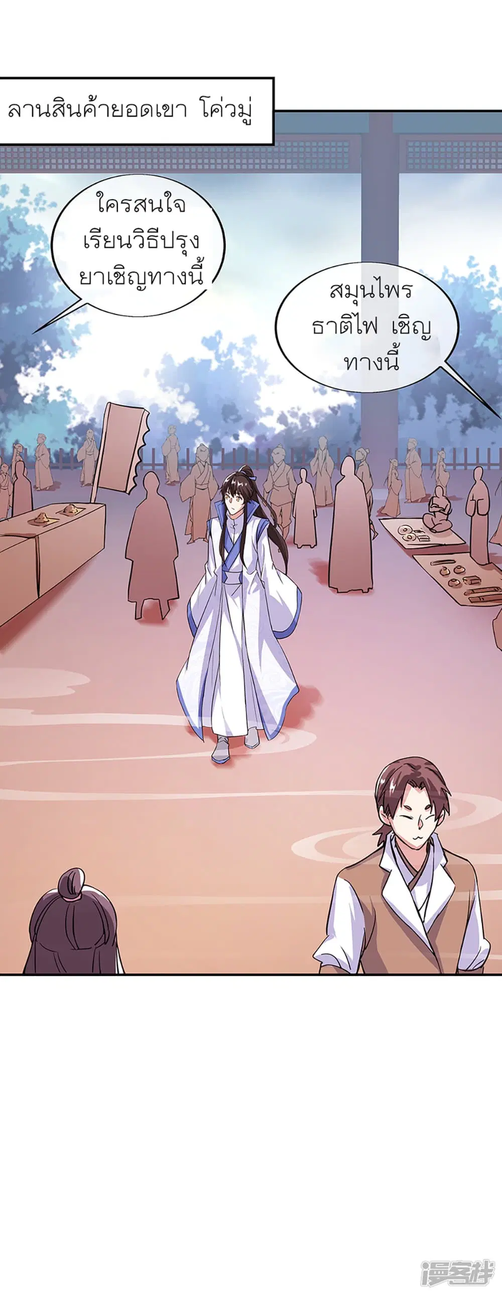 Peerless Battle Spirit (Tian Cang Zi Dongman) ตอนที่ 289 หน้า 38