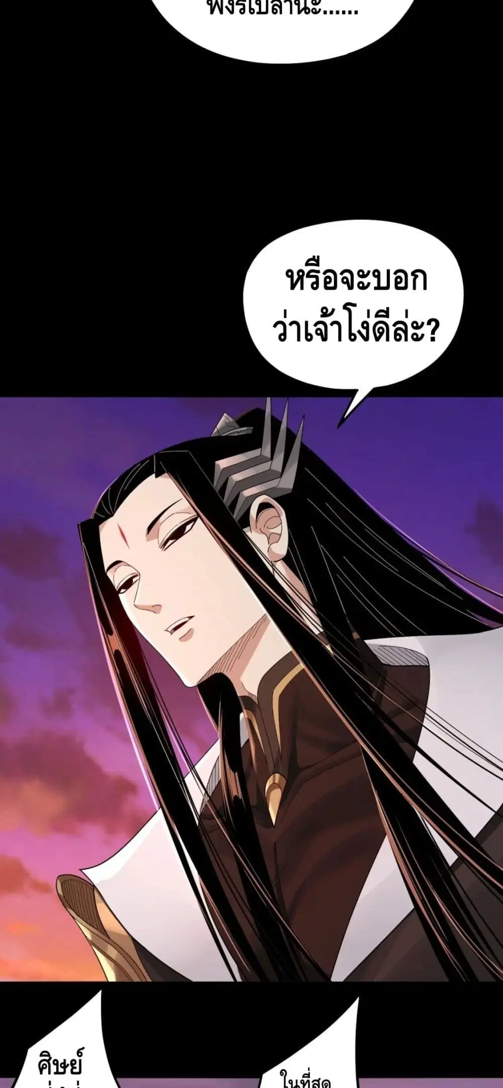 Villain is here ตอนที่ 63 หน้า 40