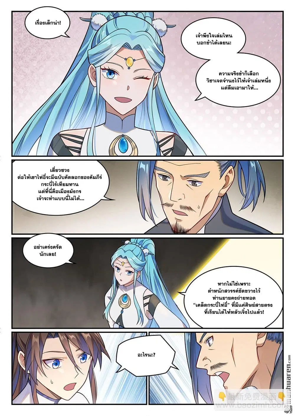 Bailian Chengshen ตอนที่ 1166 หน้า 9