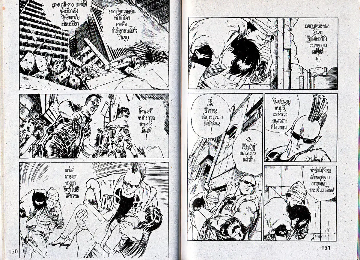 Makai Toshi Hunter ตอนที่ 32 หน้า 2