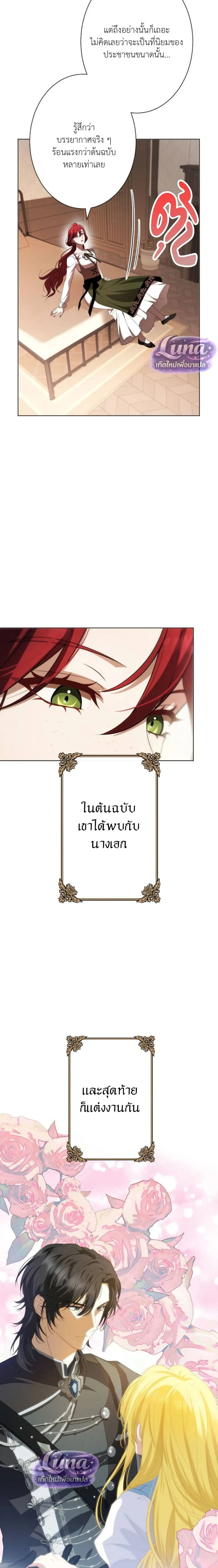 Labeled as a Villainess, but Nominated as the First Prince’s Priestess Consort – ถูกตราหน้าว่าเป็นนางร้าย แต่กลับได้เป็นพระชายาของเจ้าชายลำดับ 1 ตอนที่ 3 หน้า 30