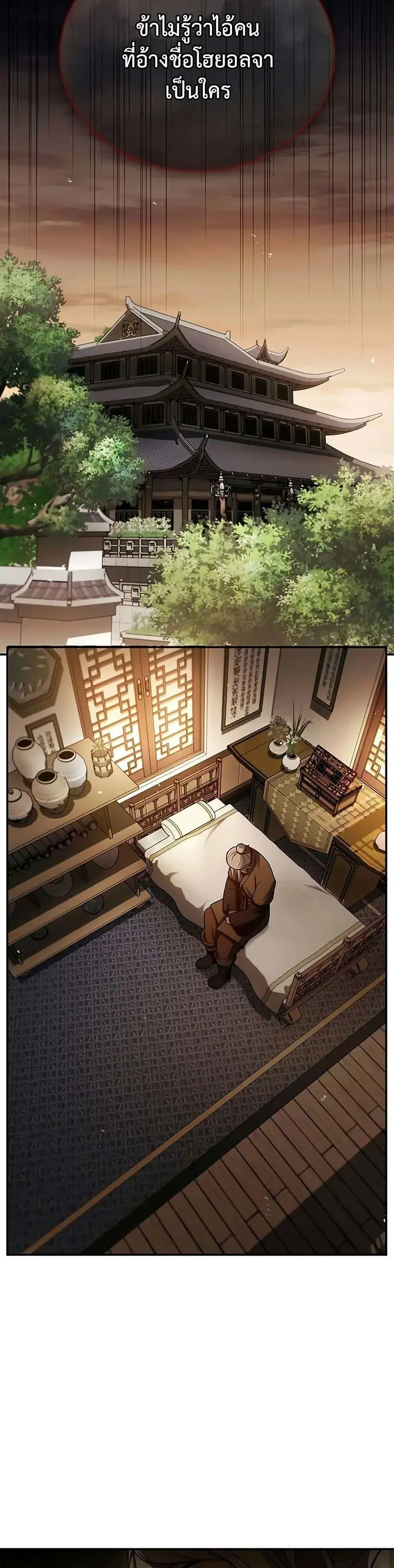 Heavenly Grand Archive’s Young Master ตอนที่ 118 หน้า 49