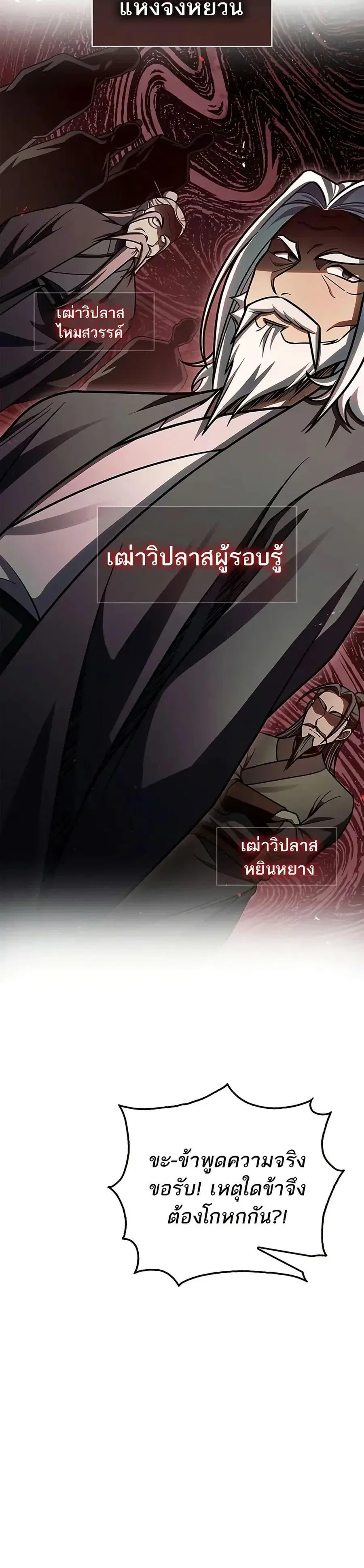 Heavenly Grand Archive’s Young Master ตอนที่ 76 หน้า 29