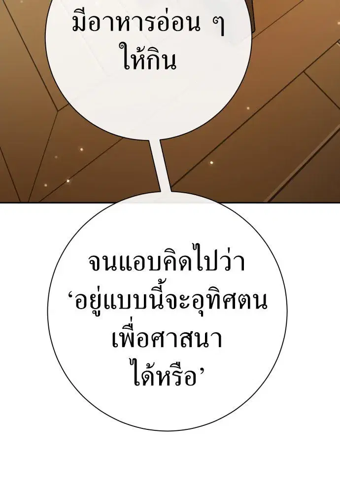 Your Throne ตอนที่ 201 หน้า 65