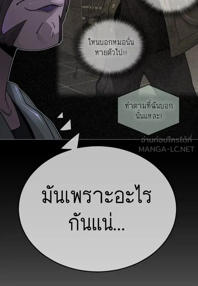 Superhuman Era ตอนที่ 193 หน้า 69