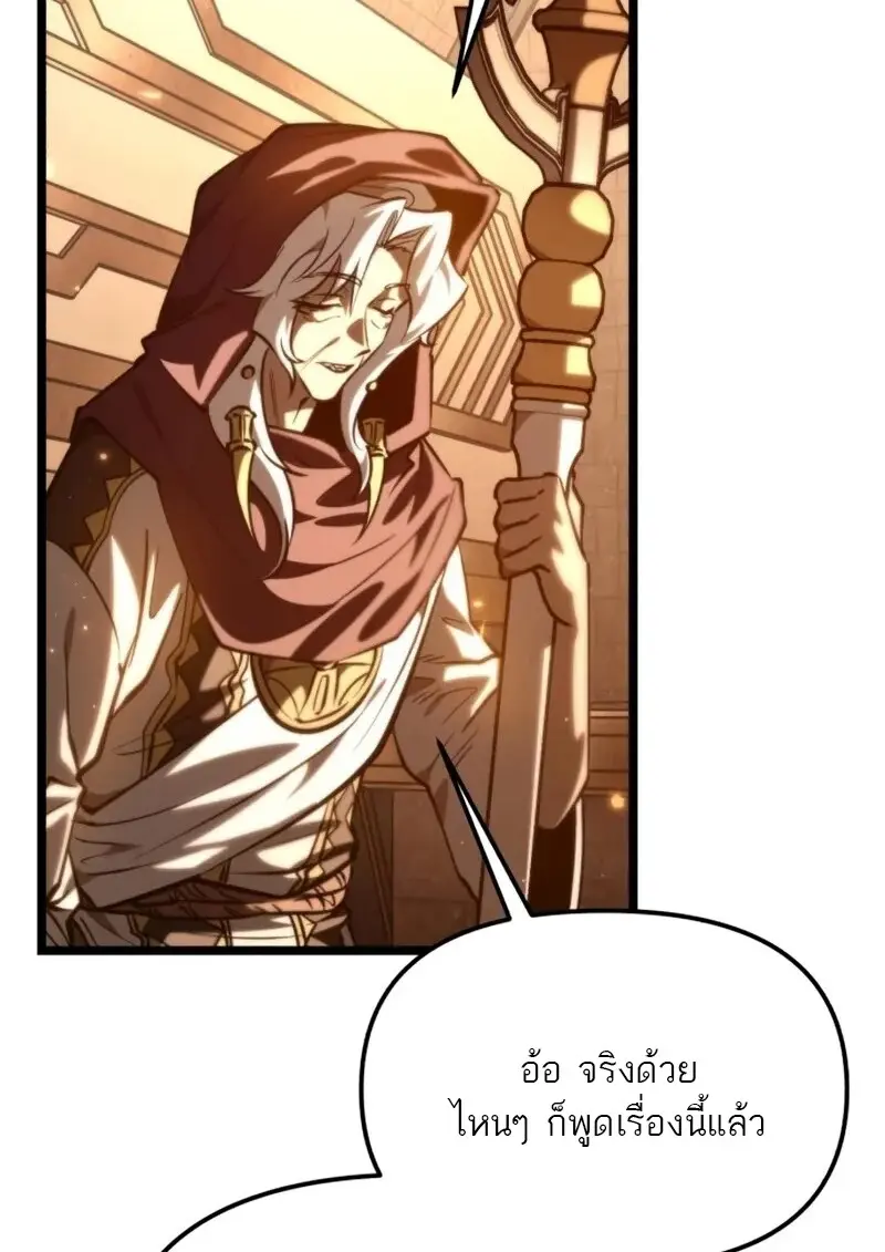 Reincarnator ผู้หวนคืน ตอนที่ 113 หน้า 139
