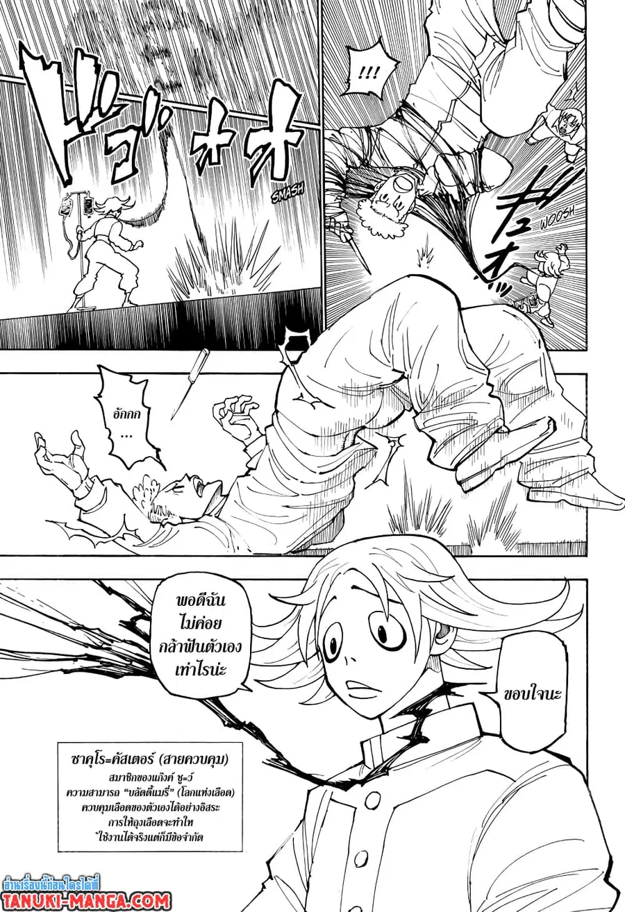 Hunter x Hunter ตอนที่ 390 หน้า 15