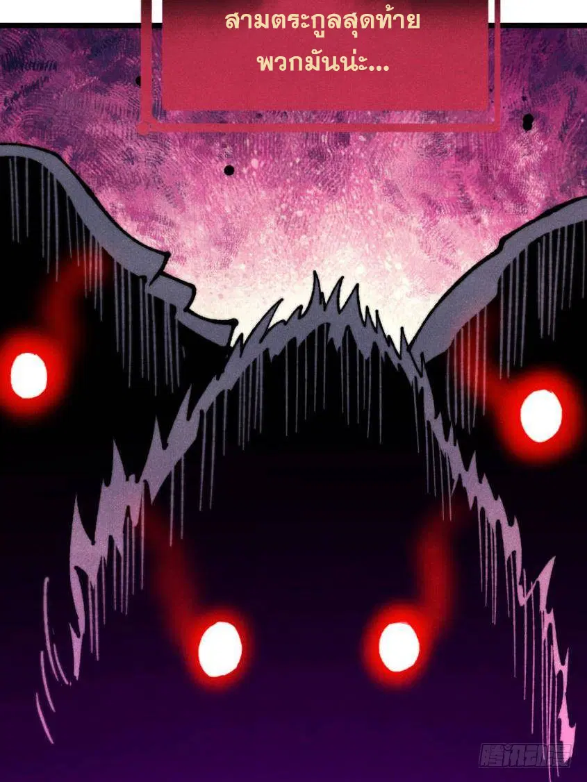 All Hail the Sect Leader ตอนที่ 329 หน้า 46