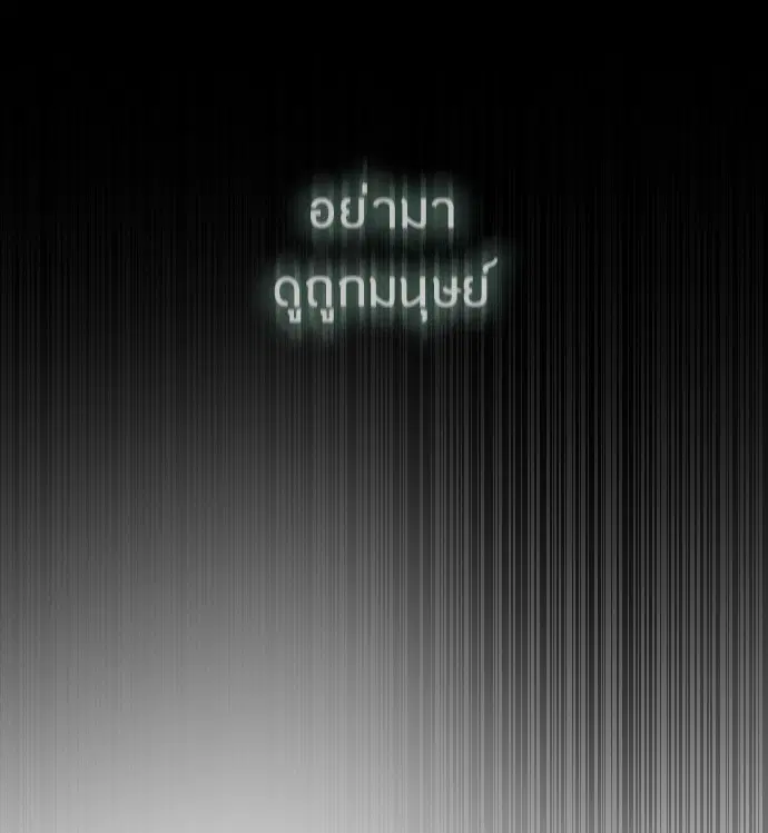 Superhuman Era ตอนที่ 97 หน้า 102