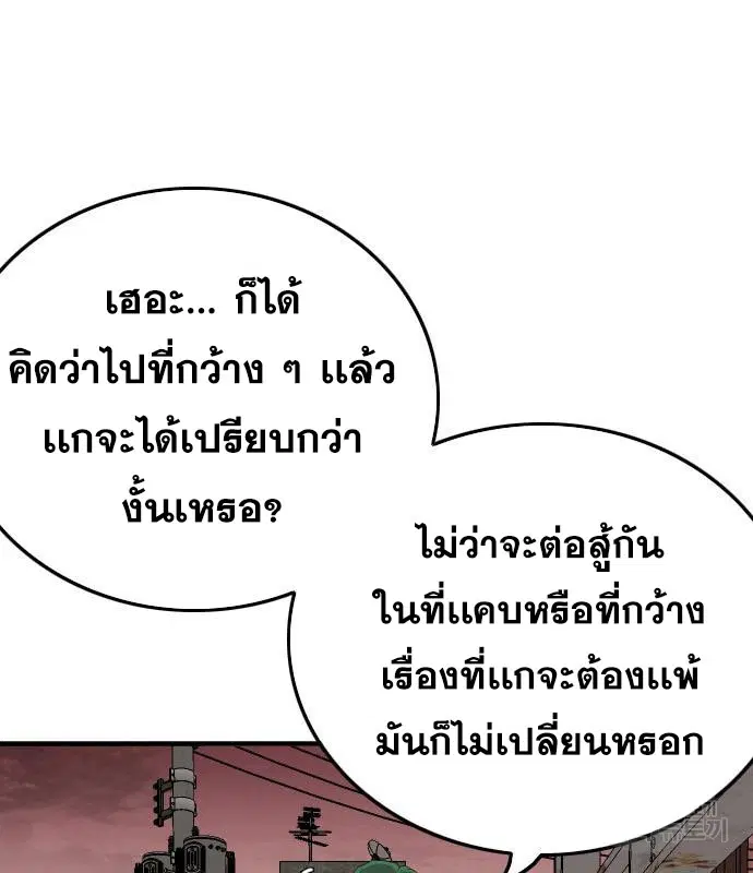 Bad Guy ตอนที่ 155 หน้า 66