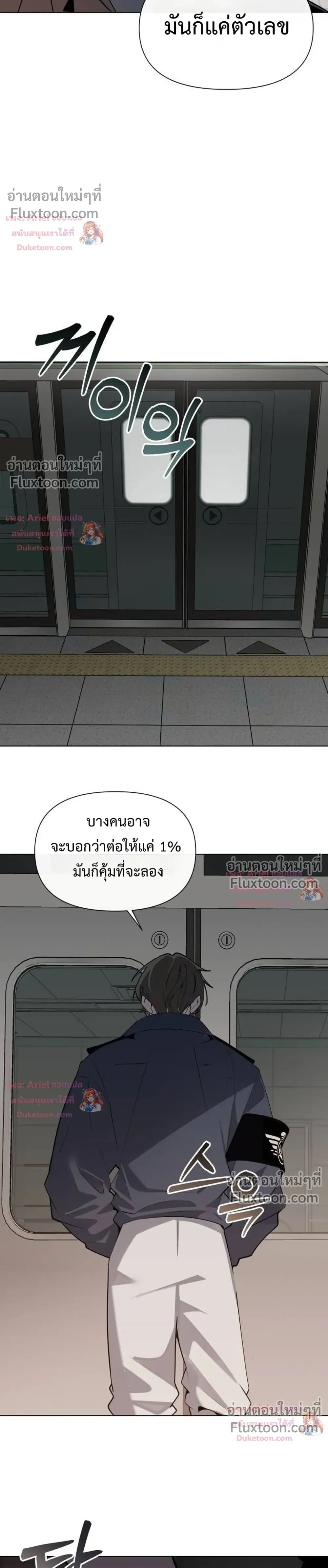 The Postman Walking Through the Apocalypse บุรุษไปรษณีย์ผู้ย่างกรายผ่านวันสิ้นโลก ตอนที่ 16 หน้า 16