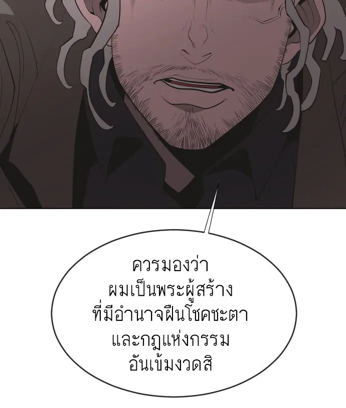 Superhuman Era ตอนที่ 47 หน้า 76