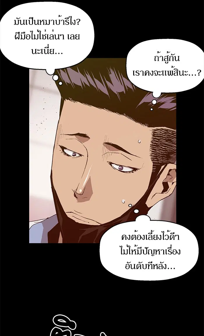 Weak Hero ตอนที่ 72 หน้า 18