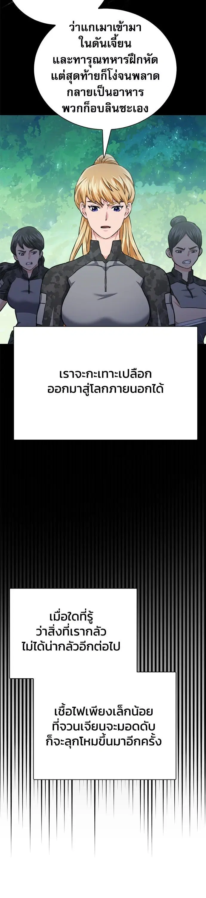 Seoul Station Druid ตอนที่ 139 หน้า 55