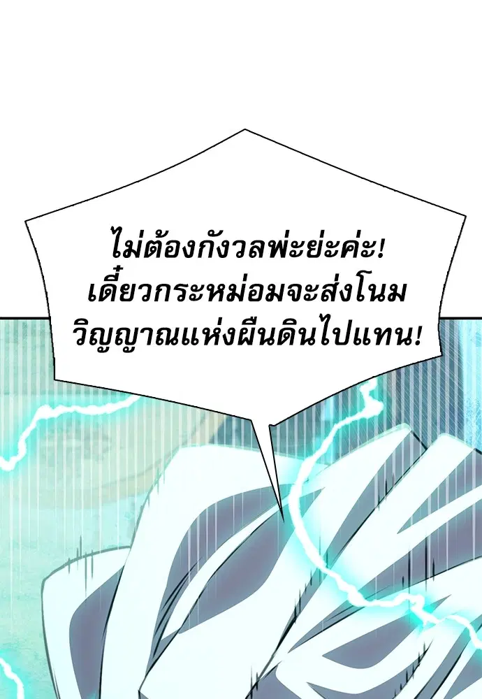 The Druid of Seoul Station ตอนที่ 159 หน้า 62
