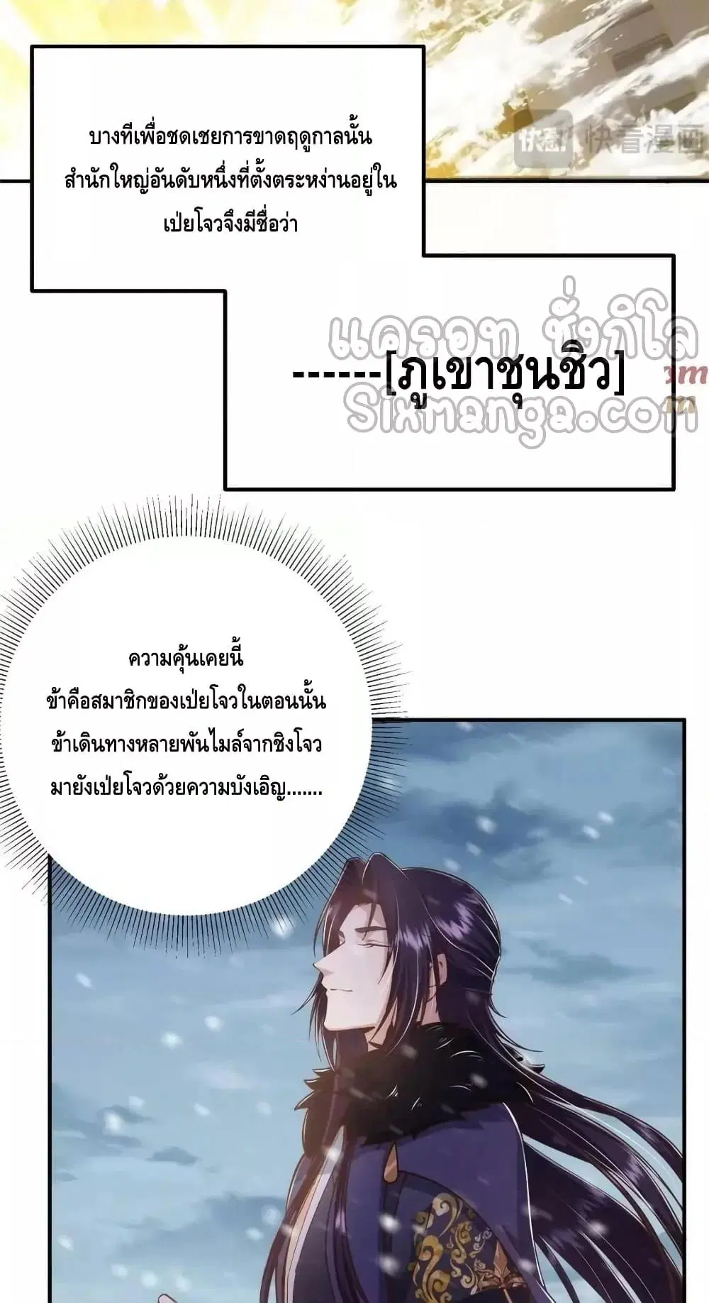 Keep A Low Profile ตอนที่ 230 หน้า 5