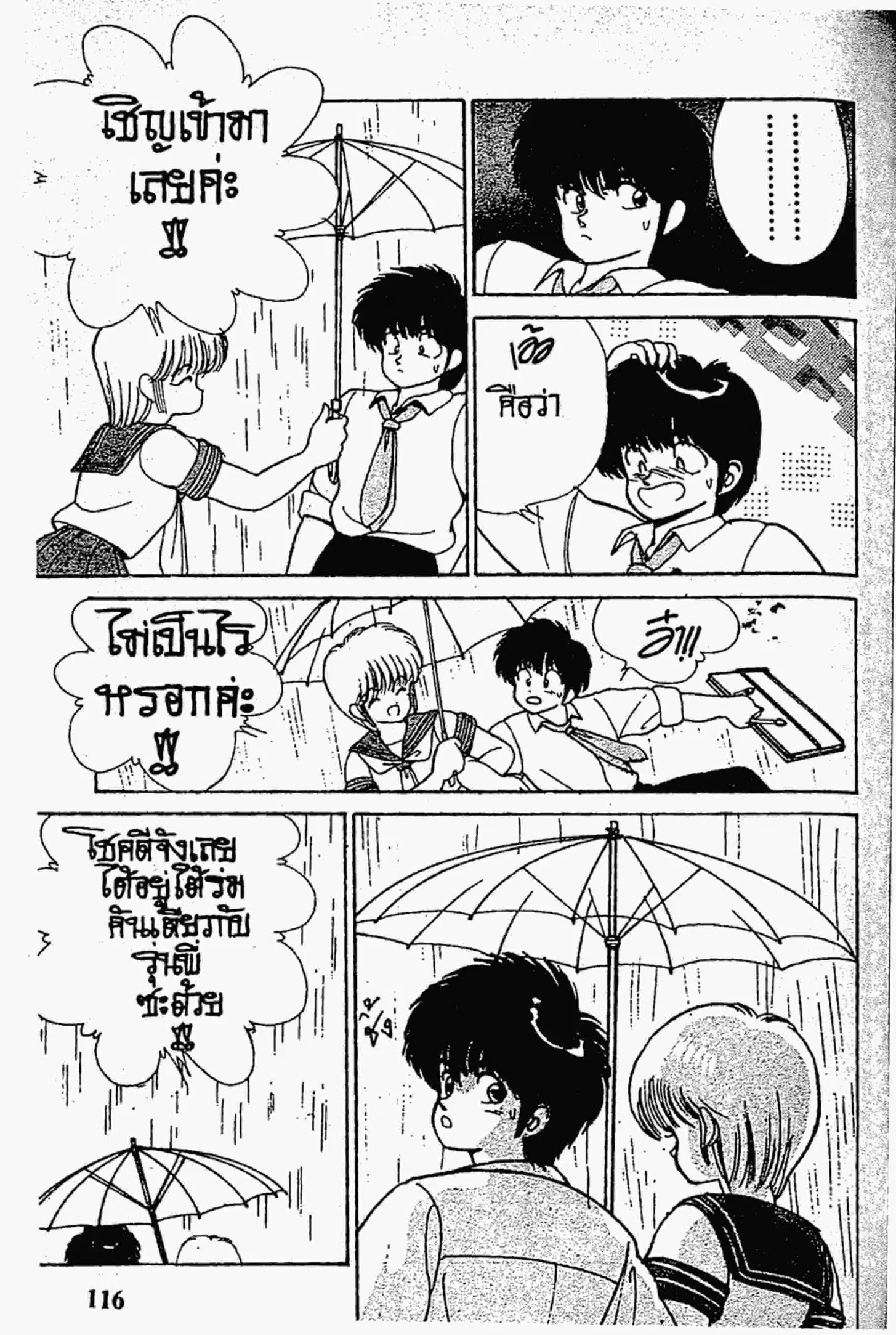 Kimagure Orange☆Road ตอนที่ 146 หน้า 16