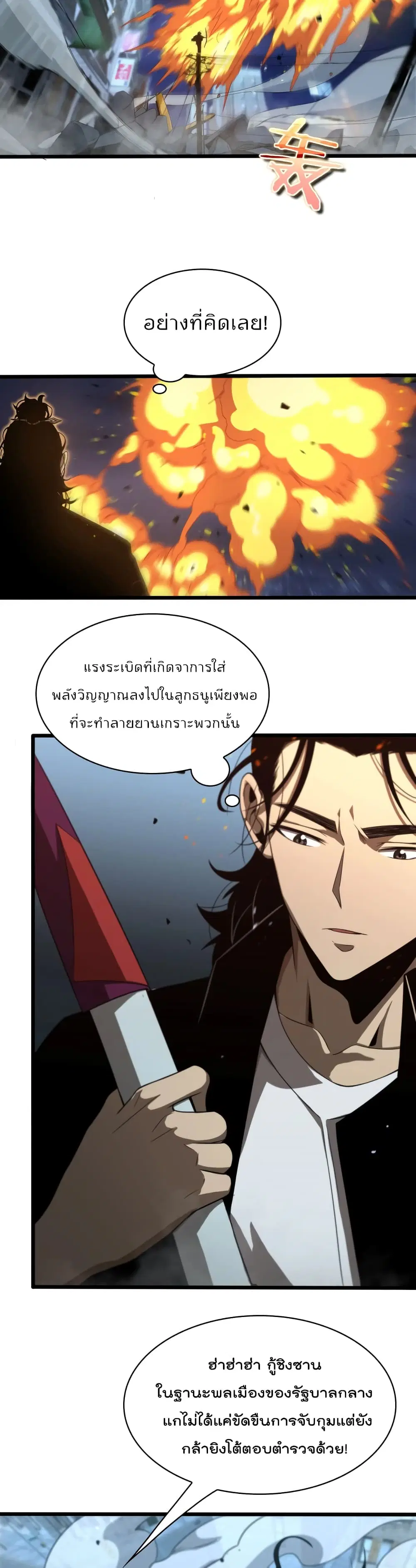 World’s Apocalypse Online ตอนที่ 31 หน้า 9