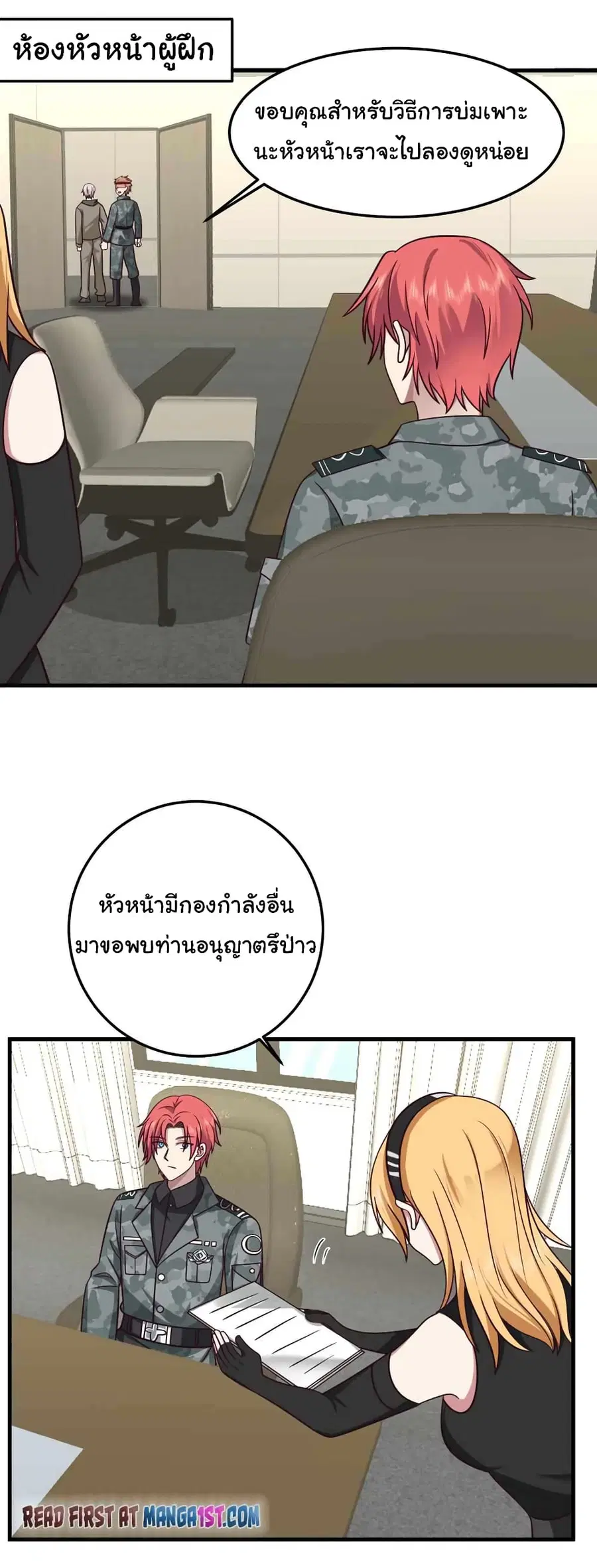 I Have a Dragon in My Body ตอนที่ 511 หน้า 1