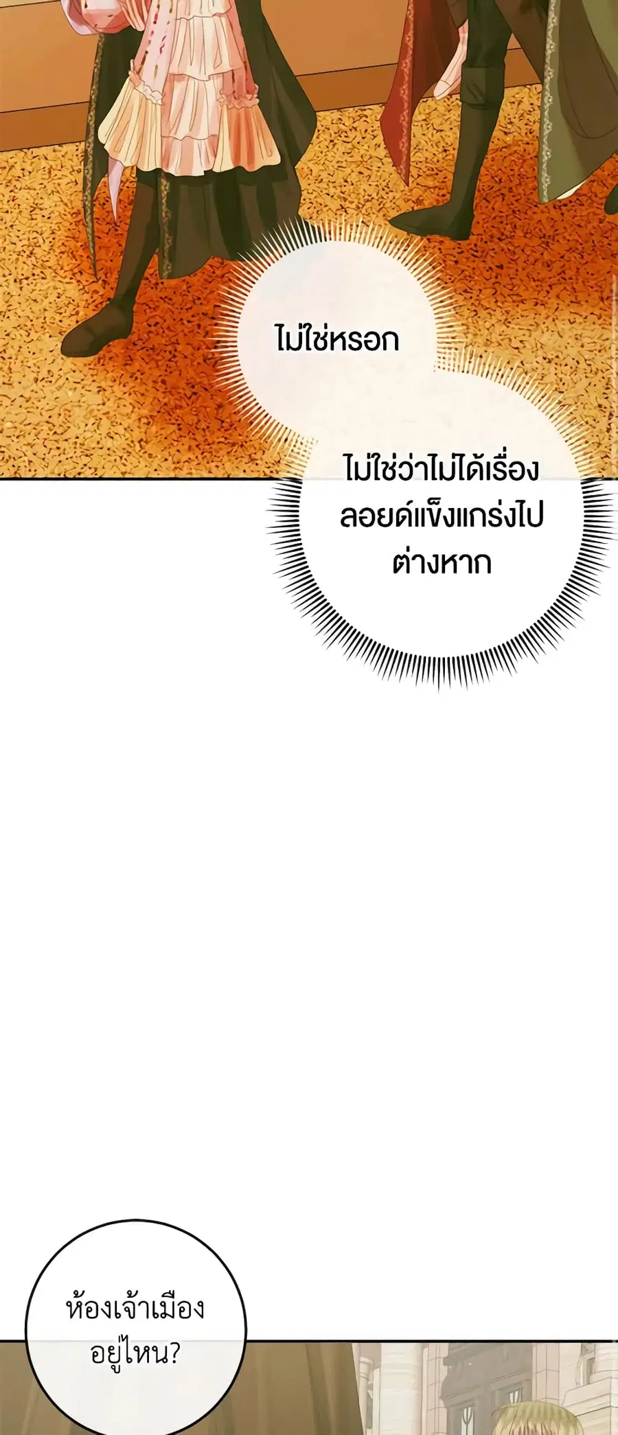 Becoming The Villain’s Family ตอนที่ 79 หน้า 12