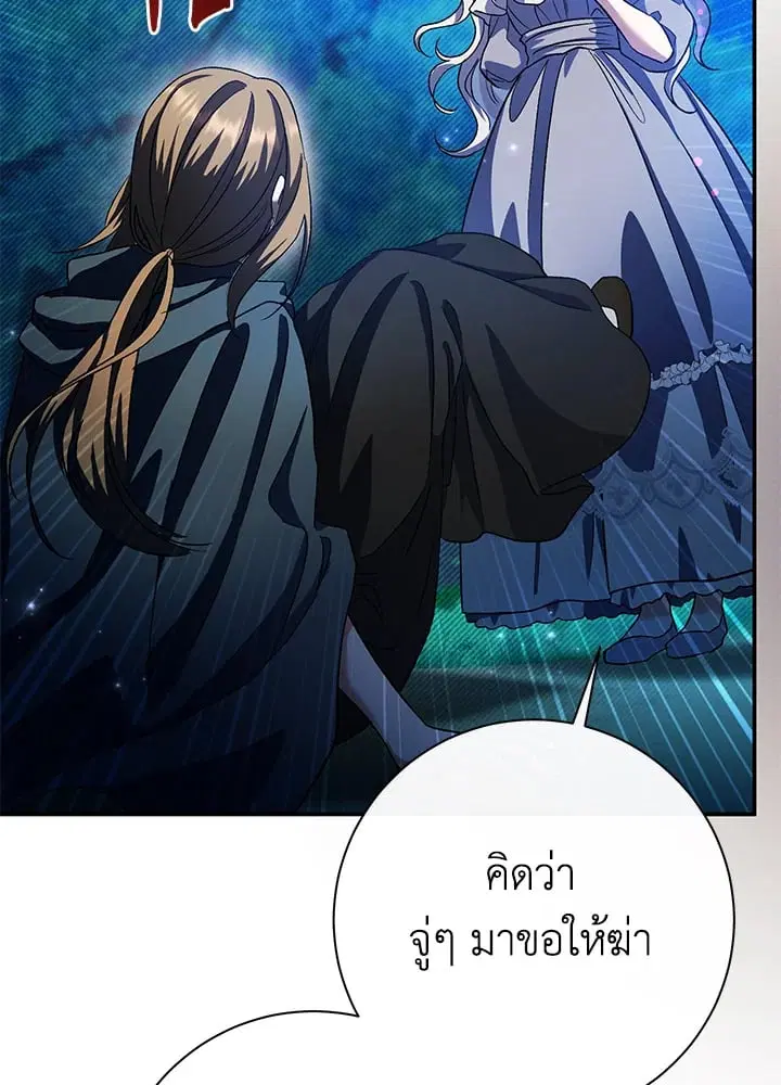 The Villain’s Match Is Too Perfect – คู่ดูตัวของนางร้ายเพอร์เฟกต์เกินไป ตอนที่ 49 หน้า 74