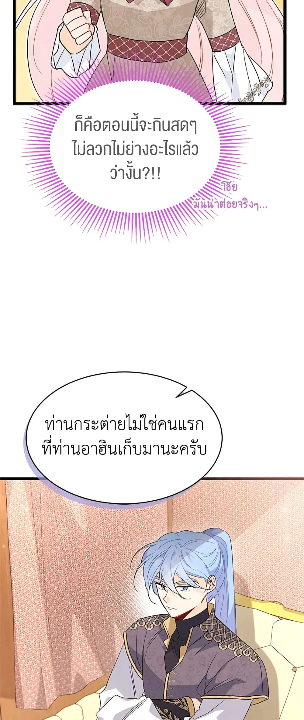 The Symbiotic Relationship Between a Panther and a Rabbit ตอนที่ 79 หน้า 46