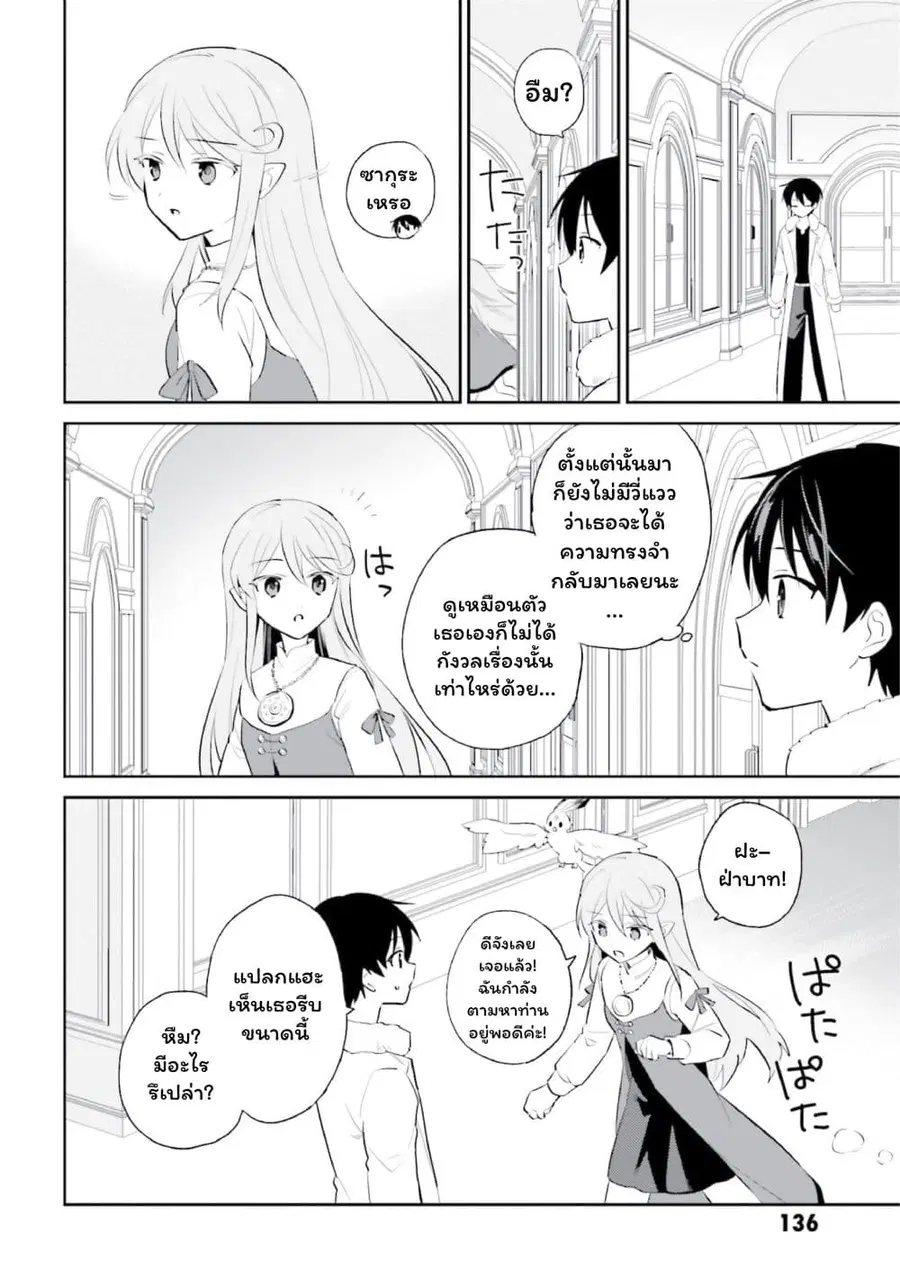 In Another World With My Smartphone ตอนที่ 102 หน้า 10