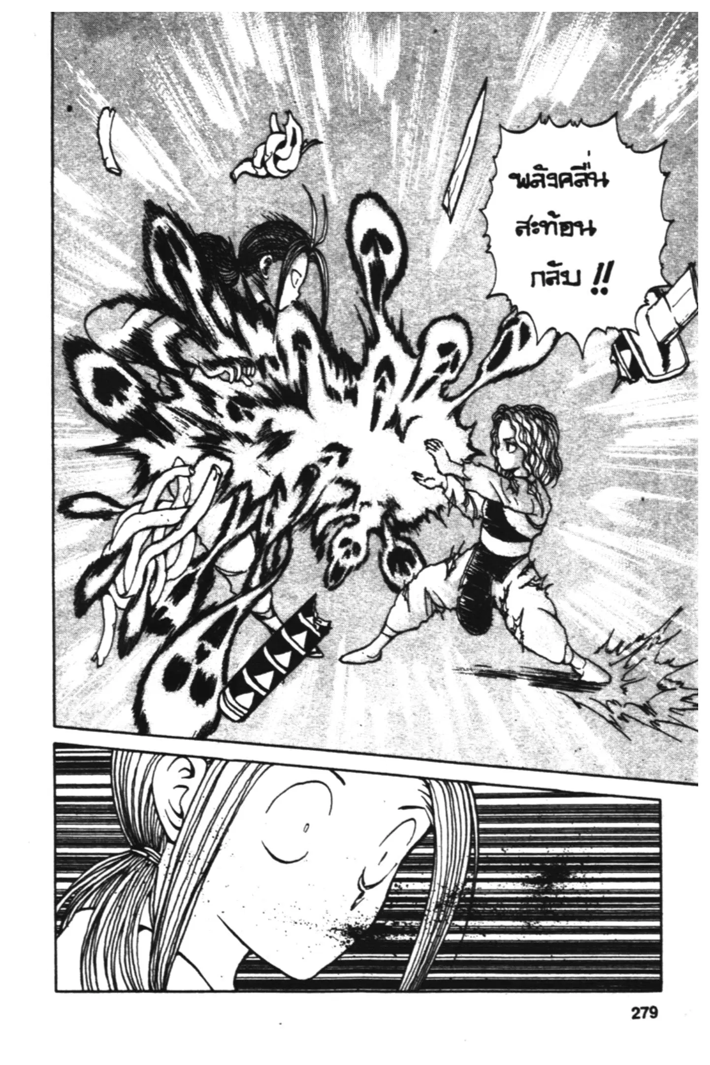 Yu Yu Hakusho ตอนที่ 83 หน้า 15