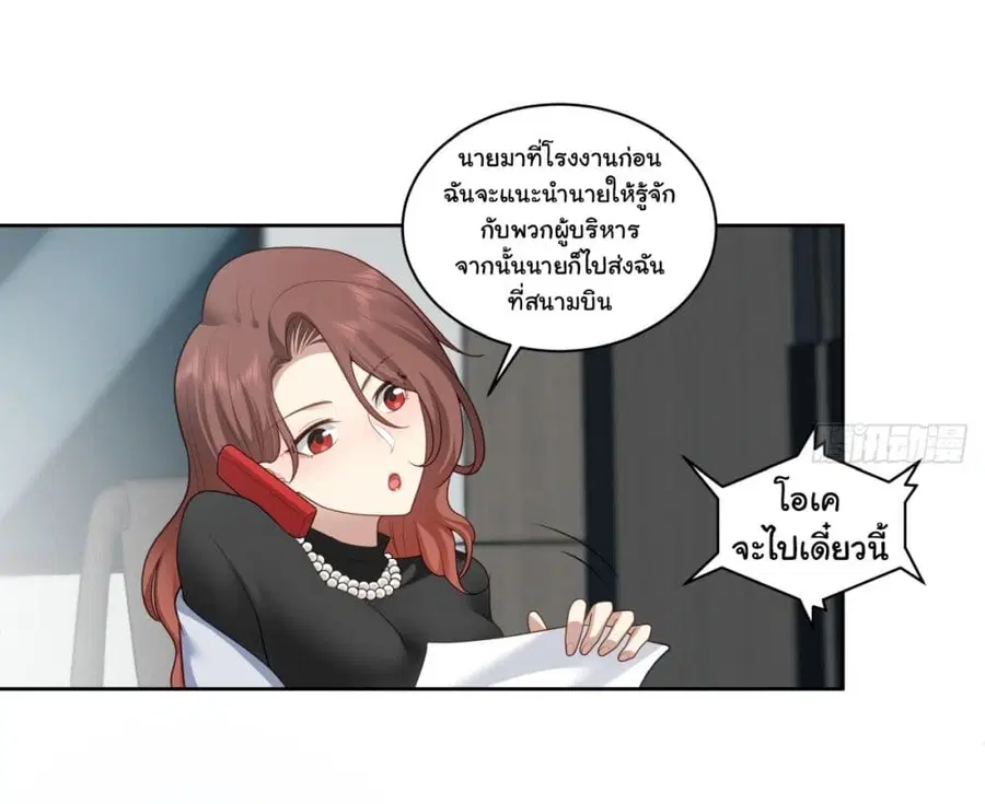 I Really Don’t Want to be Reborn ตอนที่ 149 หน้า 5