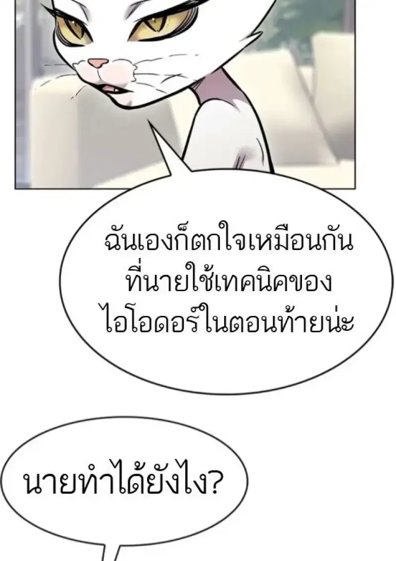 Eleceed ตอนที่ 388 หน้า 128
