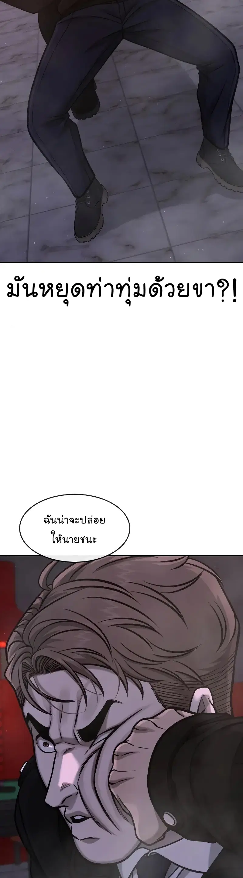 Quest Supremacy ตอนที่ 104 หน้า 39
