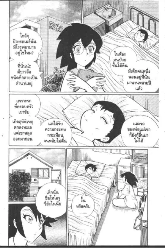 Gakkou Kaidan ตอนที่ 221 หน้า 9