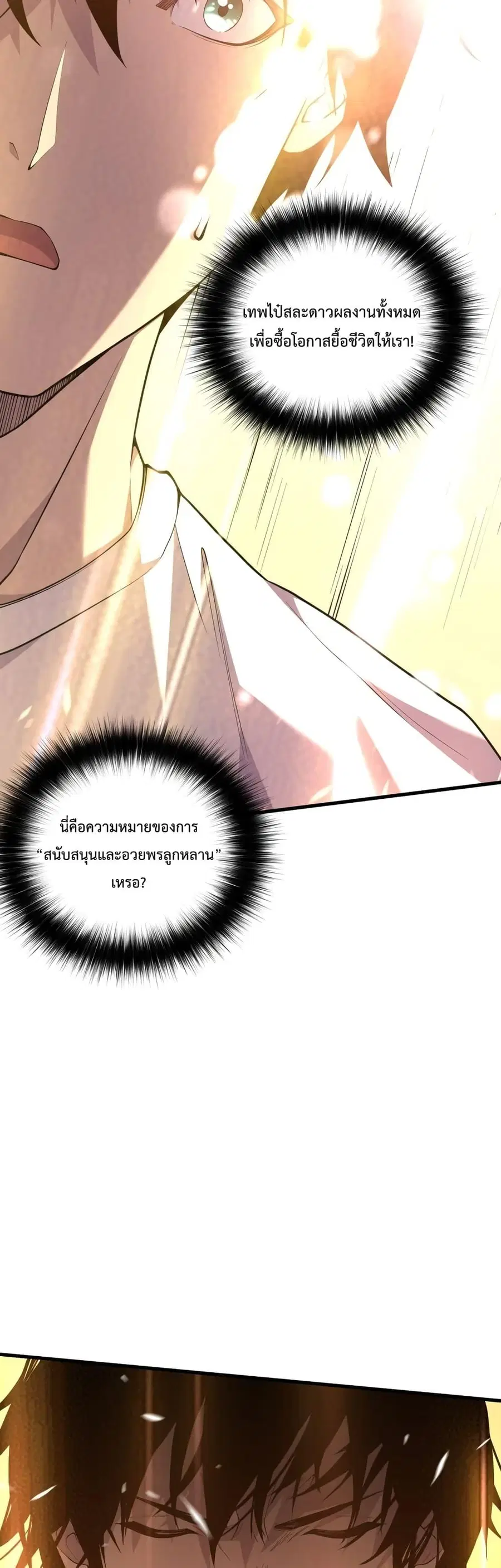 Necromancer King of The Scourge ตอนที่ 33 หน้า 42