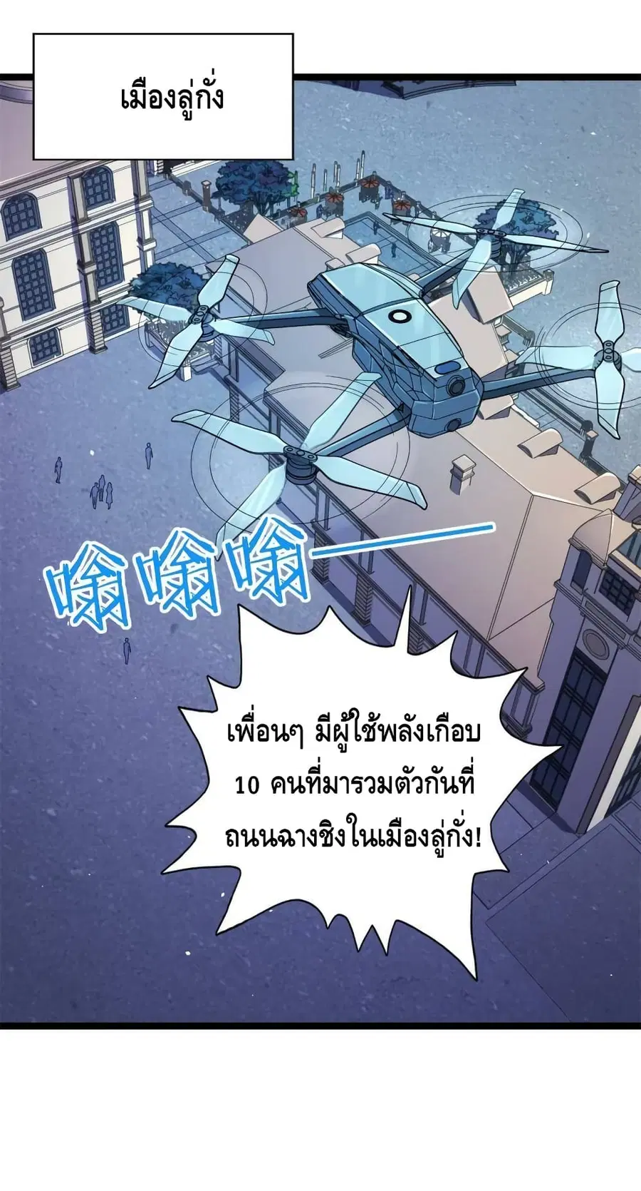 I Have 999 Skills ตอนที่ 83 หน้า 22